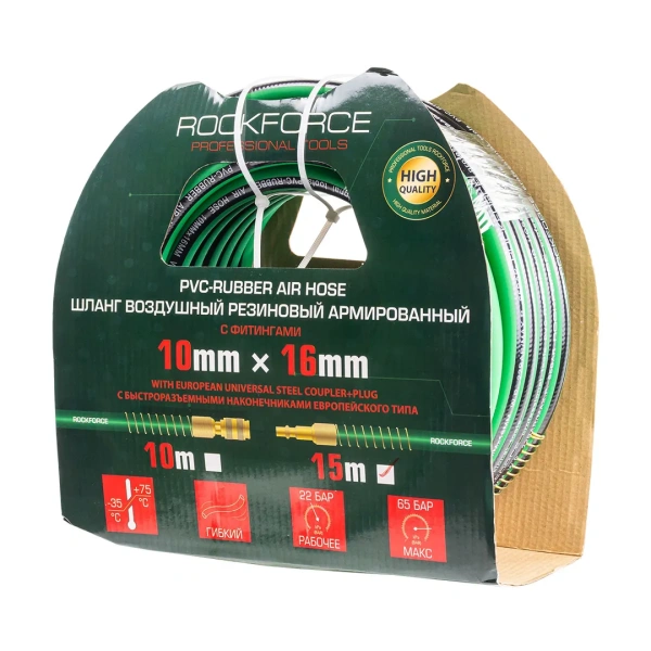 Шланг воздушный резиновый армированный с фитингами 10*16мм*15м