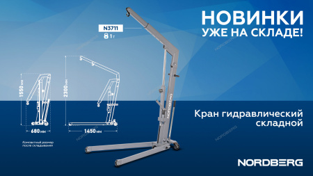 Кран гидравлический 1 тонна, складной N3711