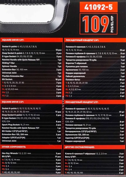 Набор инструментов 109пр. 1/4'', 1/2''(6гр.)