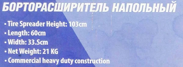 Борторасширитель механический для шин а/м с полкой для инструмента