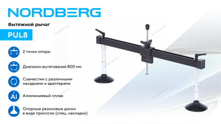 Рычаг вытяжной многофункциональный для правки NORDBERG PUL8 (2 точки опоры)