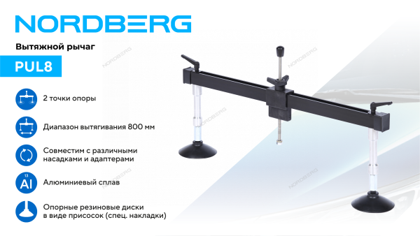 Рычаг вытяжной многофункциональный для правки NORDBERG PUL8 (2 точки опоры)