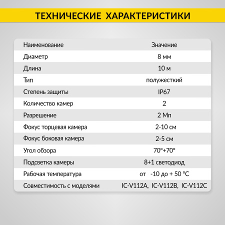 Зонд для видеоэндоскопа iCartool IC-V112A, 2 камеры, 10 м, 8 мм iCartool IC-VP112A-10-8-2