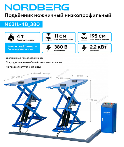 Подъемник ножничный низкопрофильный NORDBERG N631L-4B_380 (4 т, 380 В)
