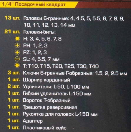 Набор инструмента 46пр. 1/4''(6-гран.)(4-14мм)