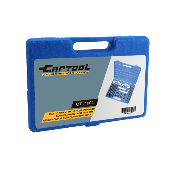 Набор съемников подшипников малых диаметров 15-58 мм двухлапый и сепараторного типа Car-Tool CT-J1002