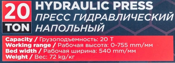 Пресс гидравлический напольный домкратного типа 20т(раб. высота:30-830мм, раб. ширина: 490мм, ход штока: 150мм)