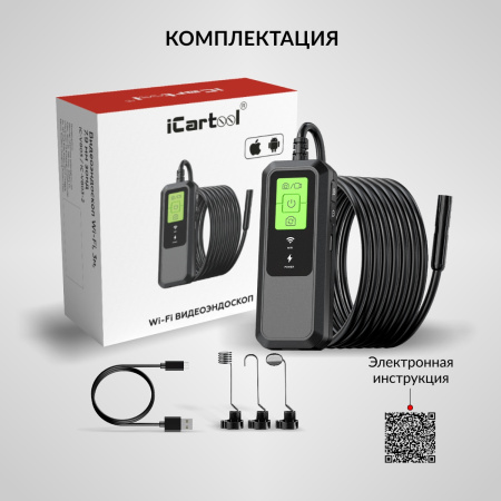 Видеоэндоскоп iCartool IC-V803 (WIFI, 3,5 Мп, 2560x1440, 3 м, 7,9 мм зонд)