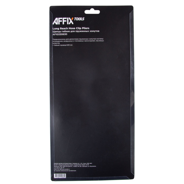 Щипцы для хомутов AFFIX AF10330630 (универсальный гибкий удлинитель, 630 мм)