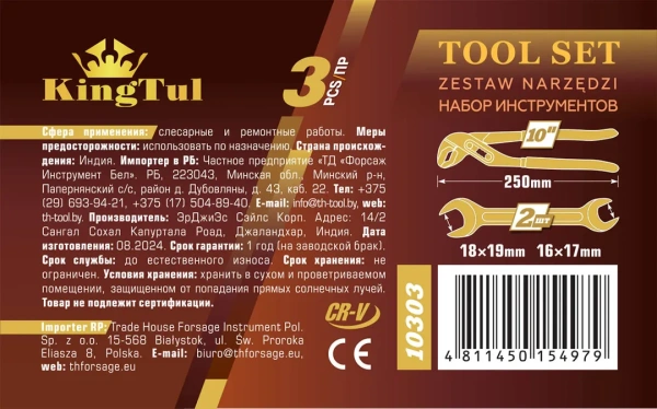 Набор ключей 3пр.(16х17,18х19мм+пассатижи переставные-250мм)