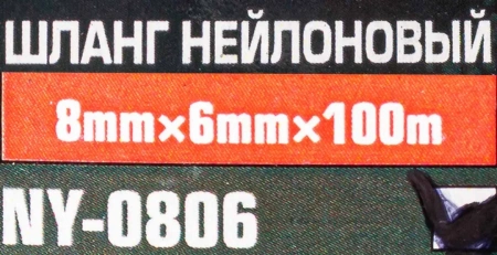 Шланг нейлоновый 8мм x 6мм x 100м