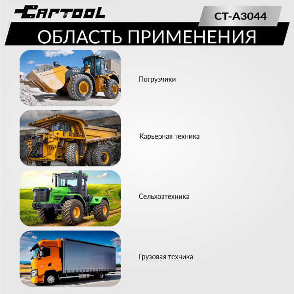 Гидравлический отбортовыватель для шин сельхоз и спецтехники захват 180 / 190 / 200mm Car-Tool CT-A3044