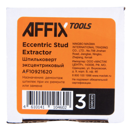 Шпильковерт эксцентриковый AFFIX AF10921620 (4-19 мм)