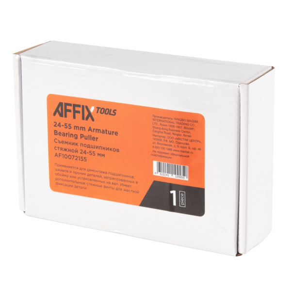 Съемник подшипников 2-х захватный зажимной AFFIX AF10072155 (55 мм)