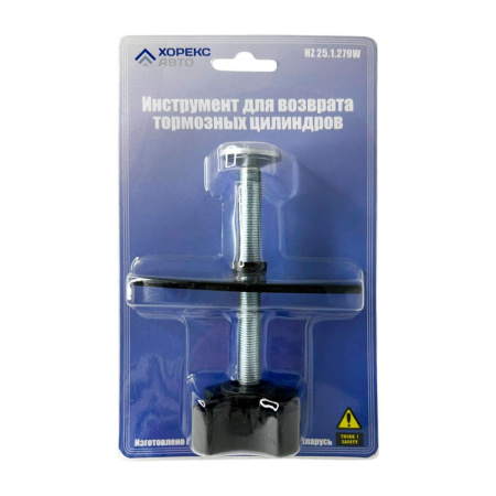 Инструмент для возврата тормозных цилиндров Хорекс Авто HZ 25.1.279W