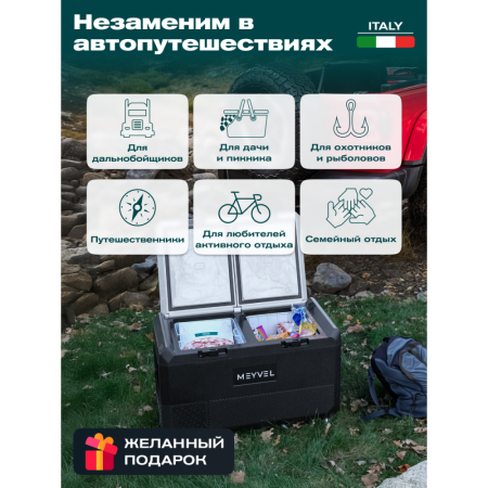 Автомобильный компрессорный холодильник Meyvel AF-PRO75