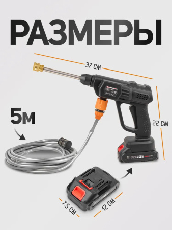 Мойка высокого давления аккумуляторная (21В,15 Бар,2.8 л/мин, батарея 1500 мАч, зарядка 3-5ч, насос аллюминий, щеточный двигатель)