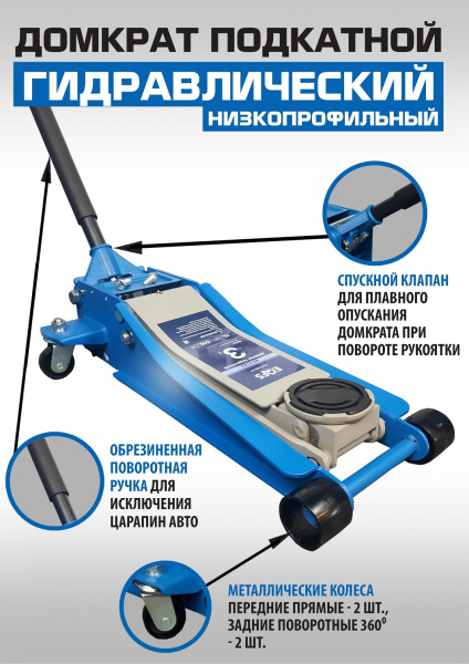 Техносоюз ES-3103 Домкрат подкатной низкопрофильный 3т