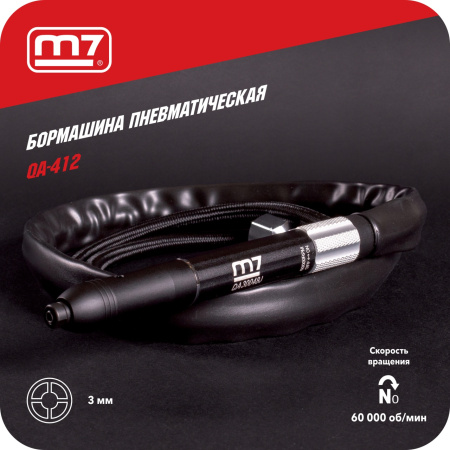 Пневматическая бормашина (шарошка) 3 мм, 60000 об/мин MIGHTY SEVEN QA-412