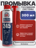 Промывка дизельной топливной системы SL 245