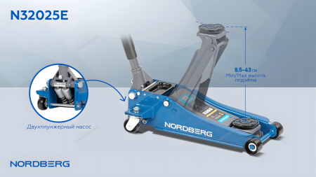 Домкрат подкатной NORDBERG N32025E (2,5 т, с резиновой насадкой)