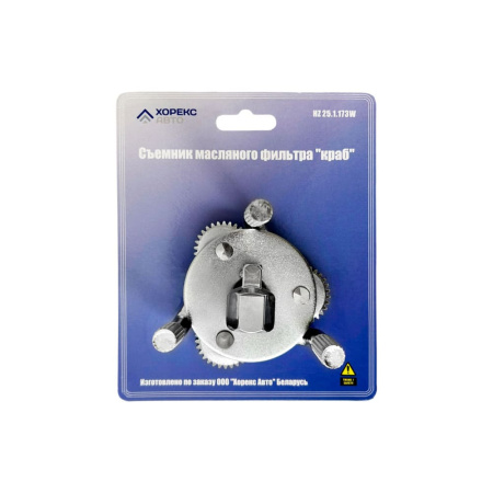Съемник масляного фильтра "краб" Хорекс Авто HZ 25.1.173W
