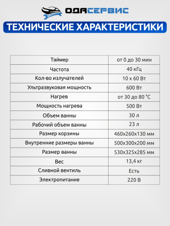Ультразвуковая ванна с механическим таймером и подогревом, 30 л ОДА Сервис ODA-MH280
