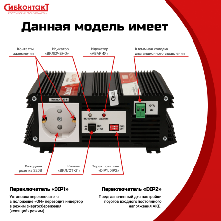 СибВатт 324М, инвертор, преобразователь напряжения DC/AC, 24В/220В, 300Вт