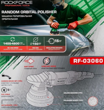 Полировальная машина электрическая эксцентриковая (230V, 1050W, 1400-4800 об/мин, диаметр круга-150мм)