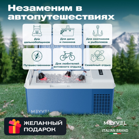 Автохолодильник Meyvel AF-M15