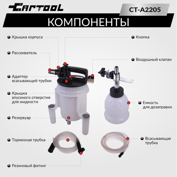Устройство для прокачки тормозной жидкости Car-Tool CT-A2205