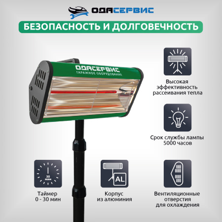Инфракрасная сушка для ЛКП на стойке с таймером, 1050W ОДА Сервис ODA-IK02