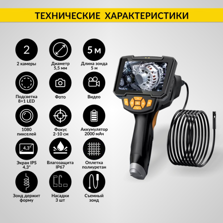 Видеоэндоскоп промышленный, 4.3", 1Мп, 2 камеры, 1280х720, 5м, 8 мм сменный зонд iCartool IC-V112A-5