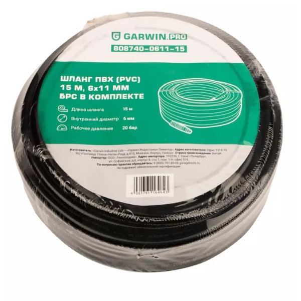 Шланг ПВХ GARWIN PRO 808740-0611-15 (PVC, 6x11, 15 м, черный, БРС в комплекте)