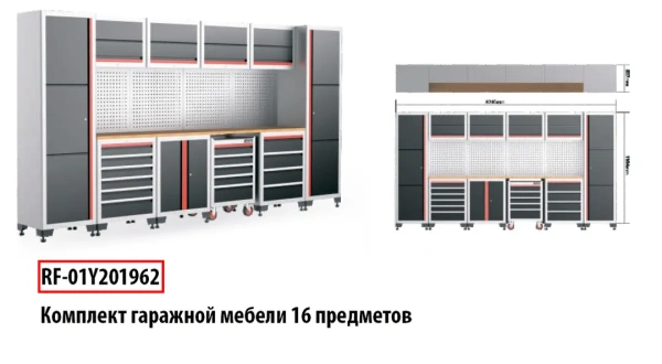 Комплект гаражной мебели 16пр(507х1956х4040мм)