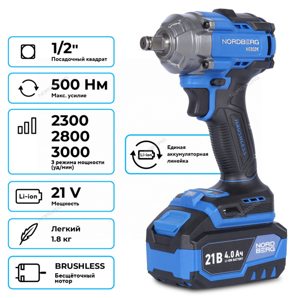 Гайковерт аккумуляторный, 1/2", 21В, 500 Нм с двумя 4A аккум. и зар. уст-вом, в кейсе  NE802K NORDBERG