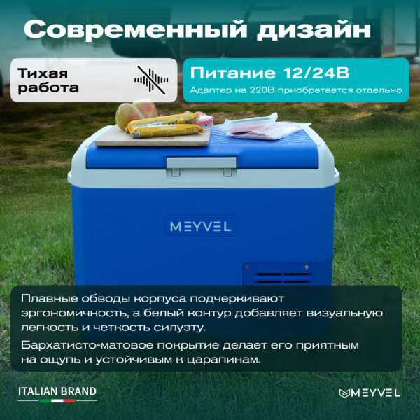 Автохолодильник Meyvel AF-M30