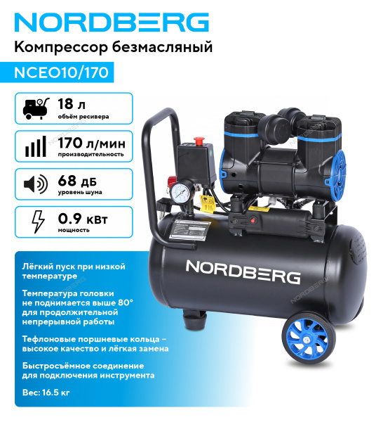 Компрессор безмасляный NORDBERG NCEO10/170 (220 В, ресивер 18 л, 170 л/мин)