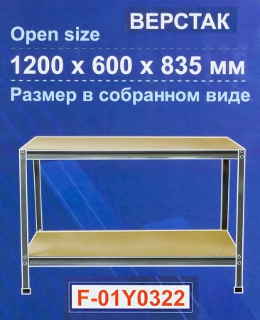 Верстак слесарный металлический 1200х600х835мм