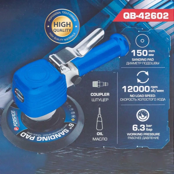 Пневмошлифовальная орбитальная машинка 6''(12000об/мин, диаметр диска 150мм,эксцентрик 0/10мм,6.3bar)