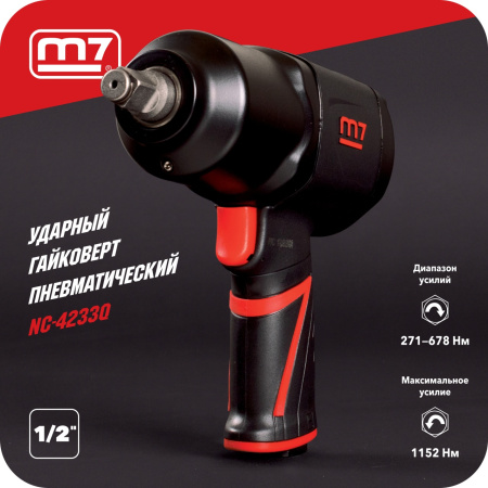 Гайковерт пневматический ударный 1/2", 1152 Нм MIGHTY SEVEN NC-4233Q