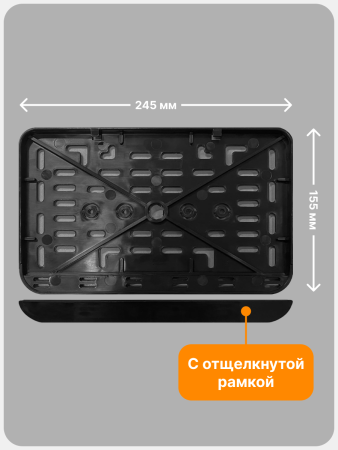 Рамка номерного знака Мото РБ