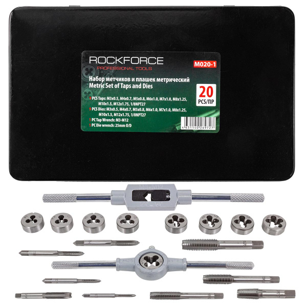 Набор метчиков и плашек метрический 20пр. (М3х0.5, М4х0.7, М5х0.8, М6х1, М7х1, М8х1.25, М9х1.25, М10х1.5, М12х1.75), в металлическом кейсе