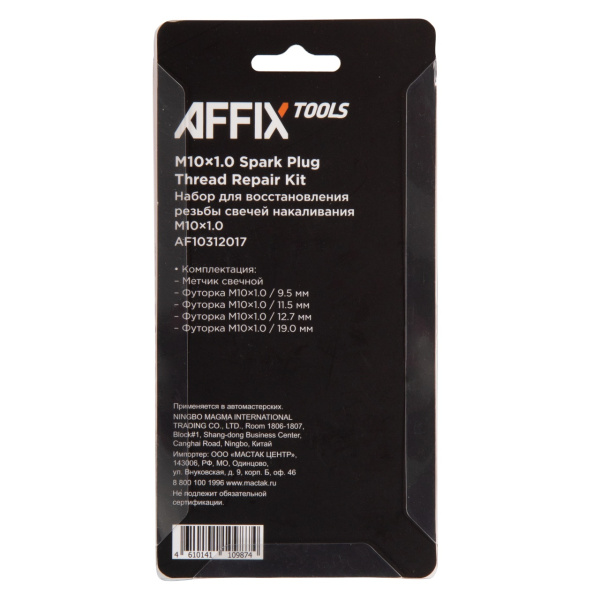 Набор для восстановления резьбы свечей накаливания AFFIX AF10312017 (М10х1,0)