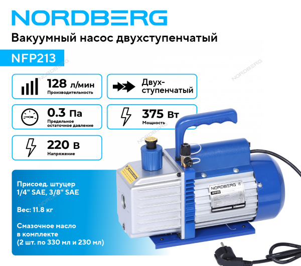 Вакуумный насос двухступенчатый NORDBERG NFP213 (128 л/мин)