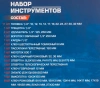 Набор инструментов 36пр. 1/2''(6гр.)(10-32мм).