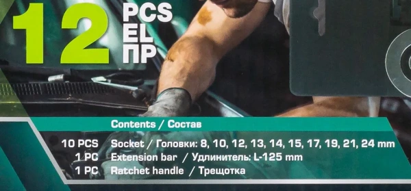 Набор головок с трещоткой и удлинителем 12пр.1/2''(6гр)(8,10,12-15,17,19,21,24мм),в пласт. Держателе