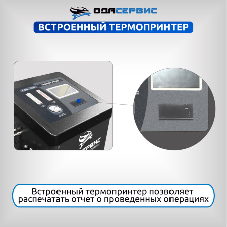 Автоматическая установка для замены масла в АКПП ОДА Сервис ODA-3010