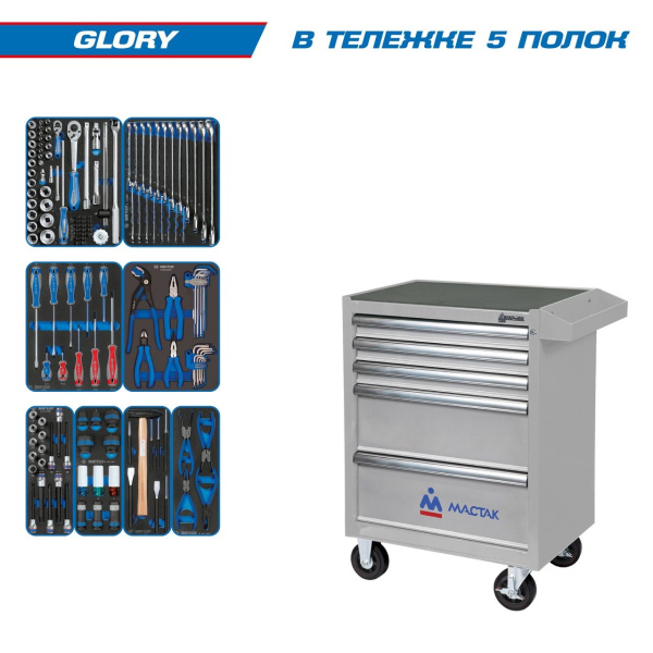 Инструментальная тележка с набором инструментов "GLORY" серая 152 предмета KING TONY 934-152AMG