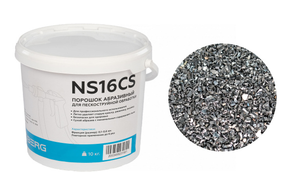 Порошок абразивный для пескоструйной обработки фракция 0,1-0,6 мм NORDBERG NS16CS